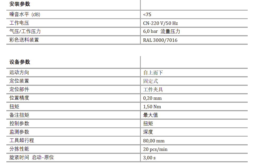 螺丝机3.png